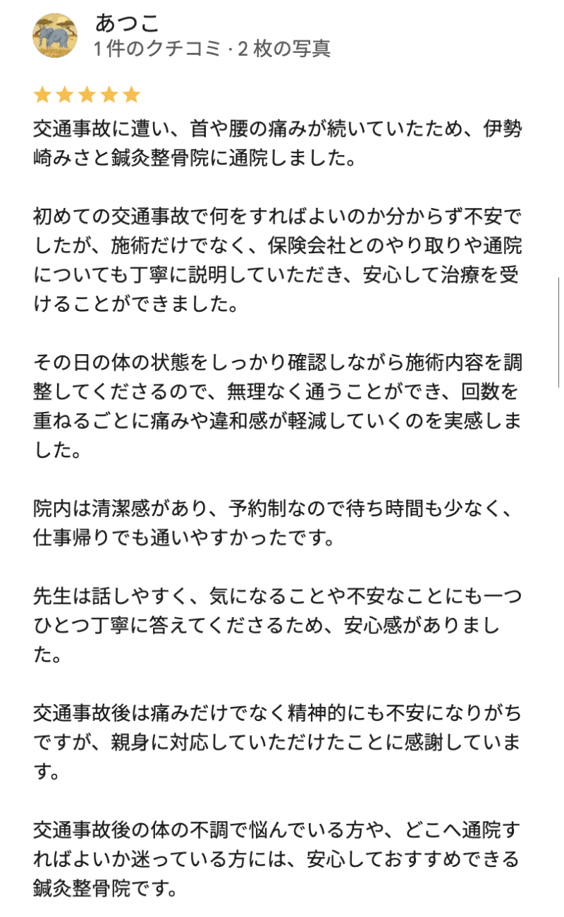 交通事故で伊勢崎みさと鍼灸整骨院で保険会社の対応が良かったという口コミ