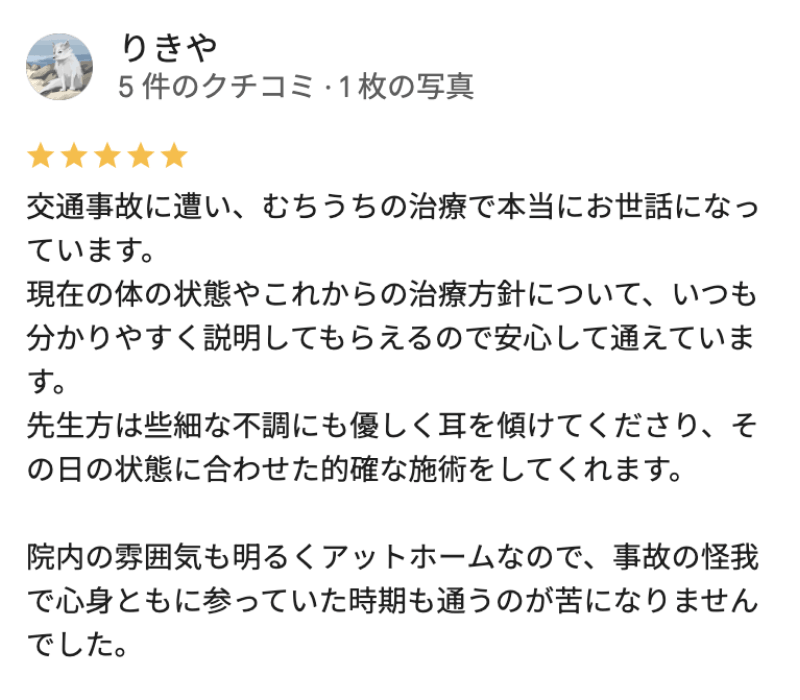 交通事故治療で接骨院へ通った方の評判